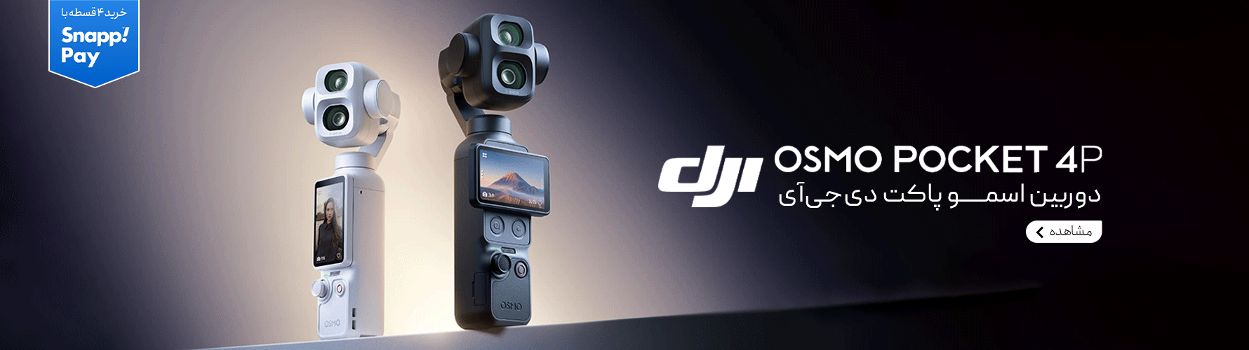 osmopocket 4p
